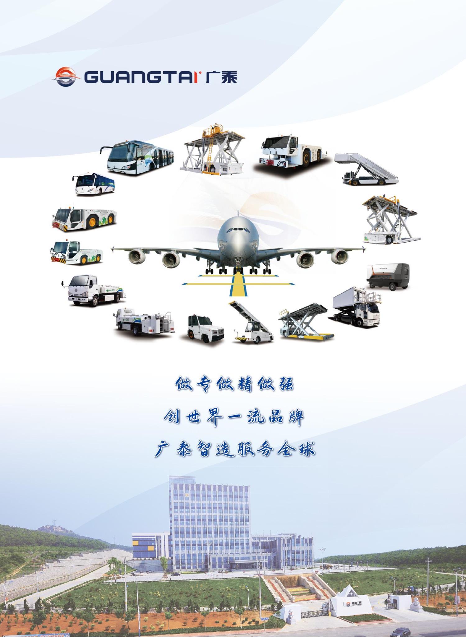 威海廣泰2024年航空器地面設(shè)備操作維護(hù)培訓(xùn)班計(jì)劃_01.jpg